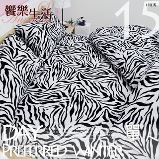 Annis安妮絲-珍珠搖粒絨刷毛床包組【15斑馬】MIT台灣製 單人組/加大組(床包+被毯+枕套)【饗樂生活】