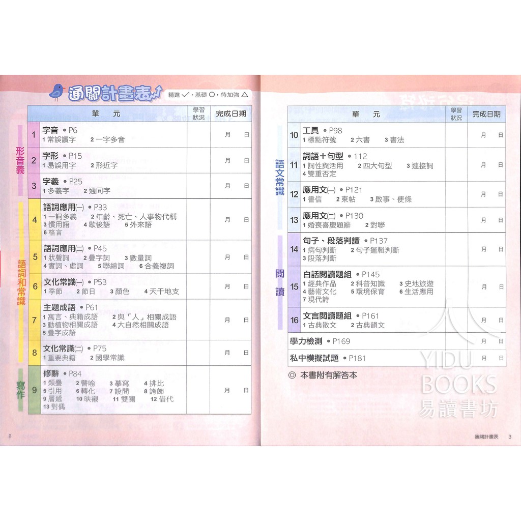 5 6年級總復習 南一國小升私中資優班入學祕笈 國語數學套書 新超群 蝦皮購物