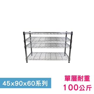 【我塑我形】45x90x60cm 四層收納式鐵力士架 波浪架 鐵架 收納架 置物架 電器架 展示架 貨架 層架