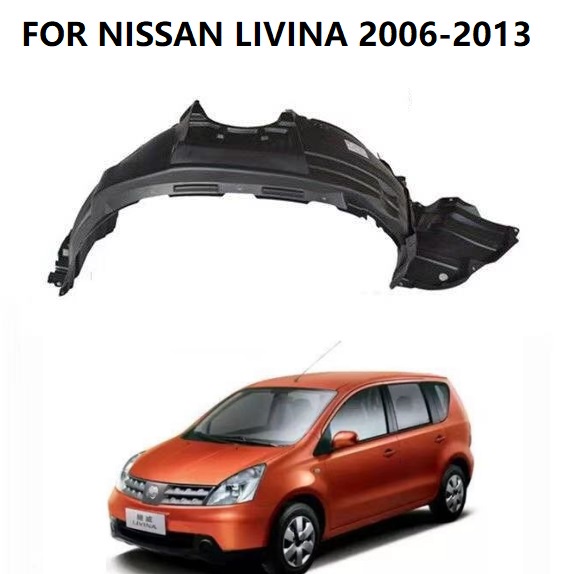 Nissan LIVINA 2006 2007 2008 2009 2010 2011前驅動擋泥板內襯