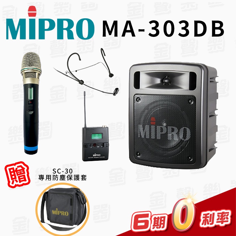 MIPRO MA-303DB 雙頻道超迷你手提式無線擴音機 【手持無線麥克風+頭戴式麥克風+佩戴式發射器】【金聲樂器】