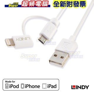 【超頻電腦】LINDY 林帝 Apple Lightning&Micro-B to USB傳輸線1m(31344)