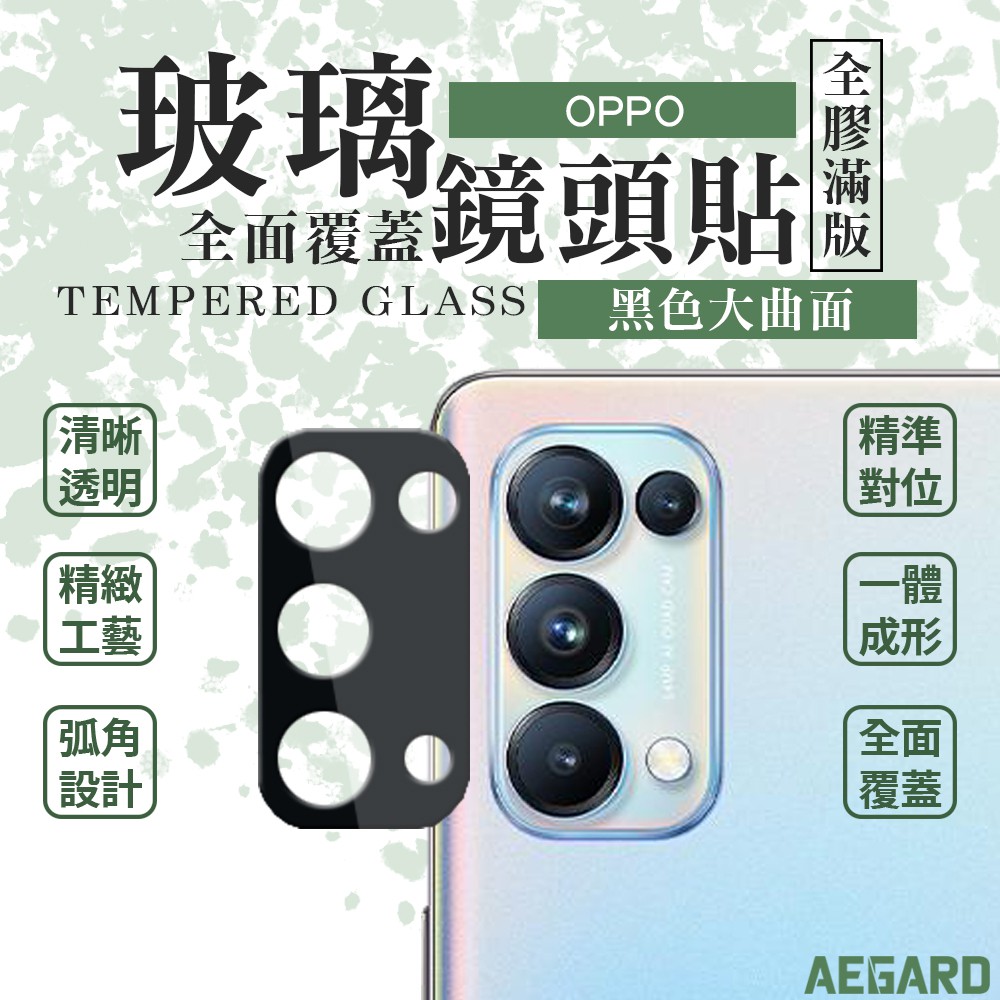 OPPO Reno5 Pro 鏡頭貼 鏡頭玻璃貼 鏡頭保護貼 Reno4 Reno5