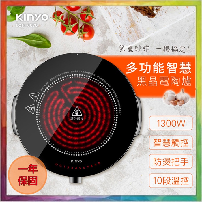 💪購給力💪 【KINYO】多功能智慧黑晶電陶爐 不挑鍋電陶爐 微晶爐 電陶爐 電磁爐 電子爐 遠紅外線爐