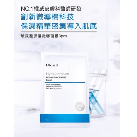 Dr.Wu玻尿酸保濕微導面膜10片裝，可集點(2025/05）