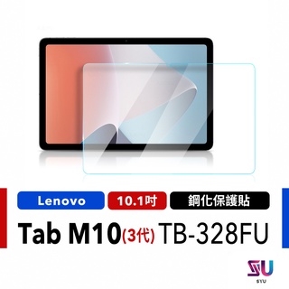 台灣出貨 Lenovo聯想 Tab M10 (第3代) TB-328FU 鋼化玻璃貼 螢幕貼 保護貼 鋼化貼 螢幕保護貼