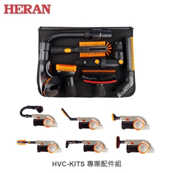 ☼金順心☼HERAN 禾聯 HVC-KITS 專業配件組 配件包 適用 14R1S-HVC 機種 另售