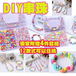 ❤臺灣賣家❤24格diy兒童串珠 附贈配件套組 手工編織 手環項鍊髮飾串珠材料 精細訓練 穿珠益智玩具 女孩禮物 手眼協