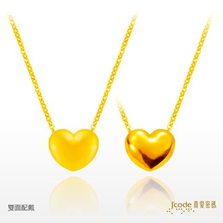 【J’code真愛密碼】 小真心 金墜＋金鍊 9999純黃金 愛心項鍊 情人節禮物