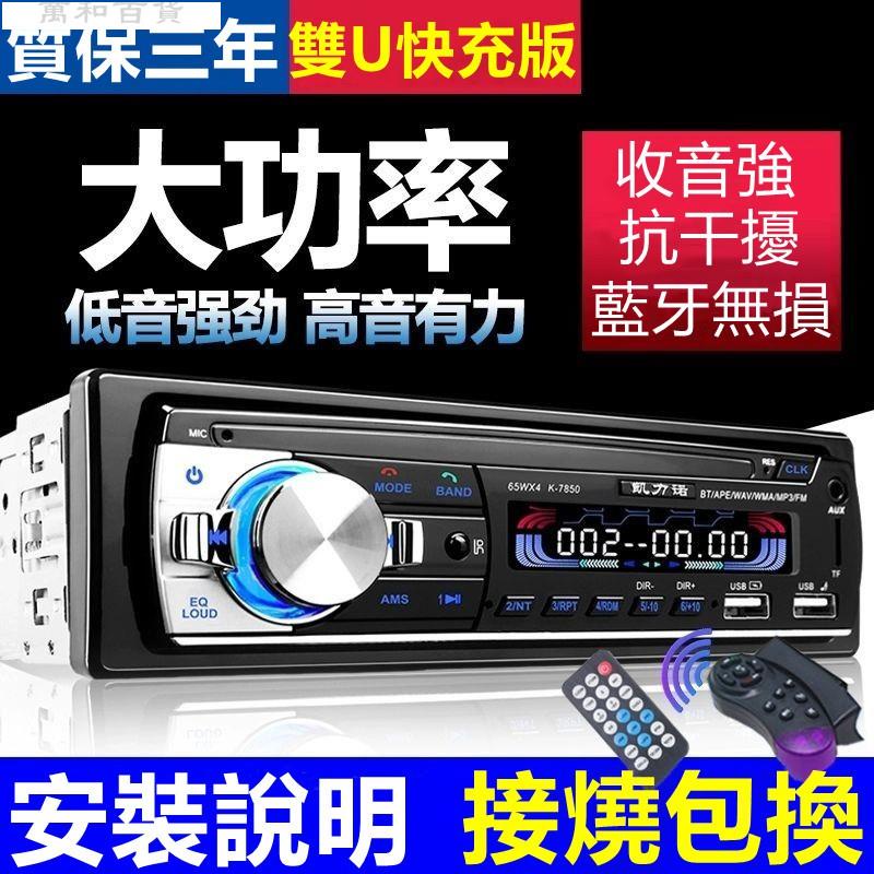 萬和 12v24v藍牙車载mp3播放器插卡貨車收音機代汽車改裝cd音響dvd主機 蝦皮購物