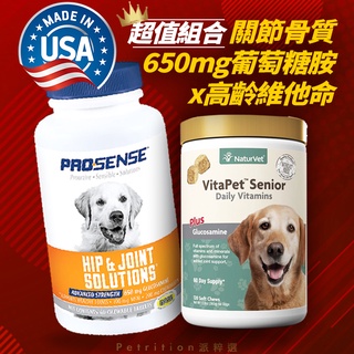 現貨免運 美國NaturVet高齡犬綜合維他命(120)+ProSens加強型超高含量葡萄糖胺關節保健錠(120)組合包