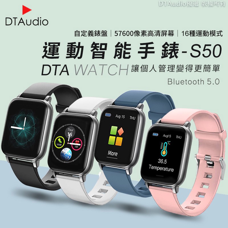 DTA WATCH S50 智能手錶 智慧手錶 運動手錶 手錶 LINE提示 睡眠監測 運動追蹤 智能手環 聆翔優選店