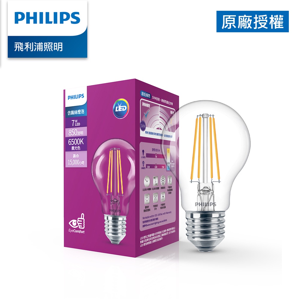 Philips 飛利浦 7W LED仿鎢絲燈泡-燈泡色2700K 自然光4000K 晝光色6500K
