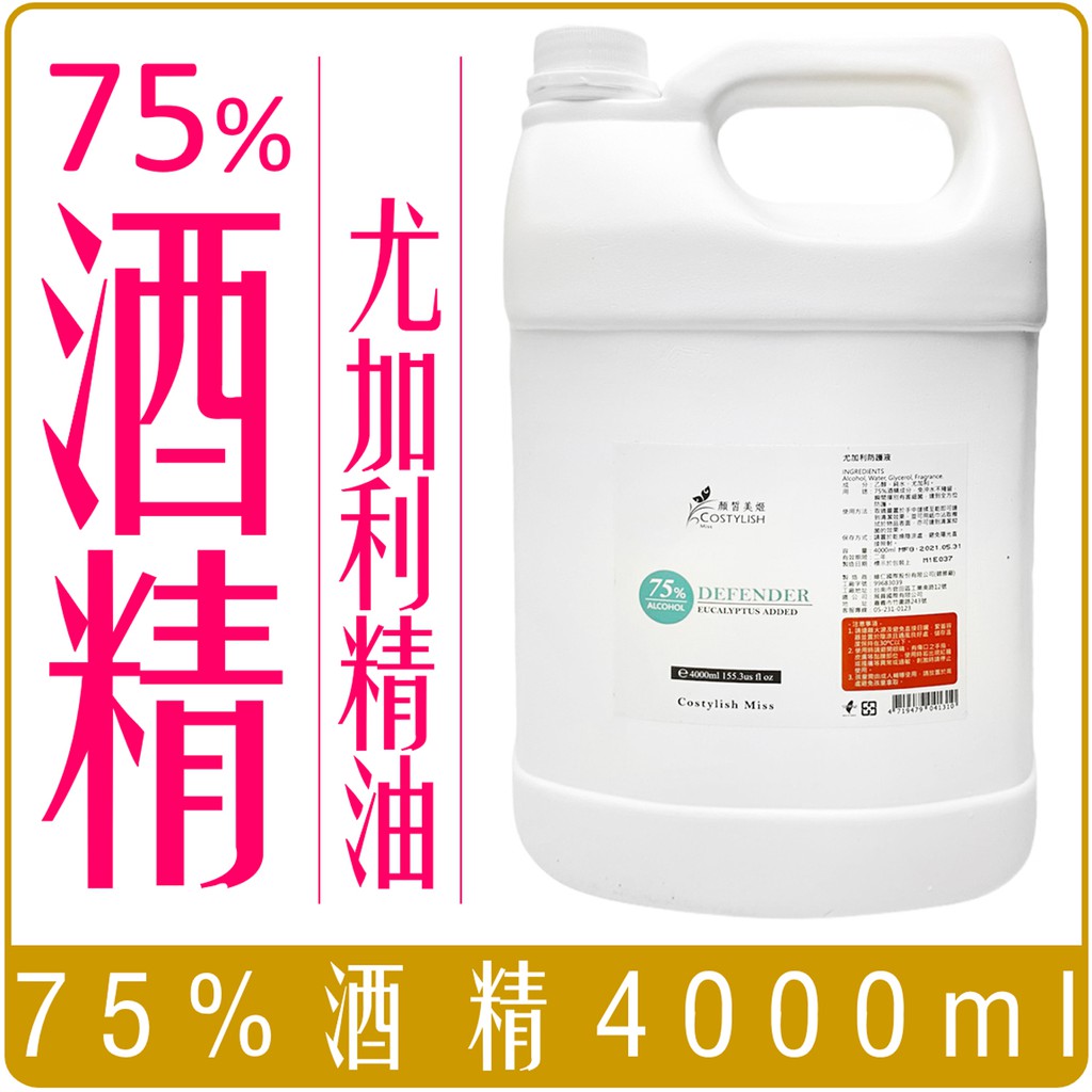 《 Chara 微百貨 》 現貨 MIT 75% 酒精液 清潔液 4公升 添加尤加利精油 4000ml 批發 乙醇 酒精