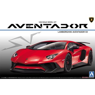 (大鳥叔叔模型)AOSHIMA青島 24 1/24 林寶堅尼 Aventador LP750-4 SV