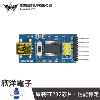 莆洋 FTDI Basic程式下載器 USB轉TTL FT232 (1476) /實驗室/學生模組/電子材料/電子工程