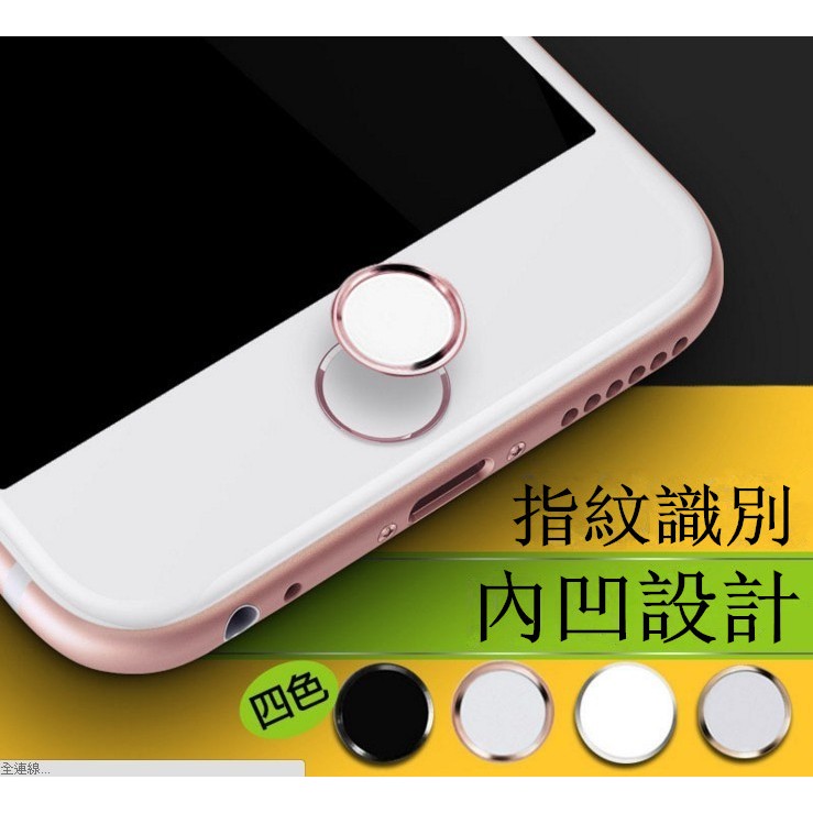 蘋果iPhone7/8 plus / 6s 「指紋識別按鍵貼」home鍵iPhone6plus指紋識別膜