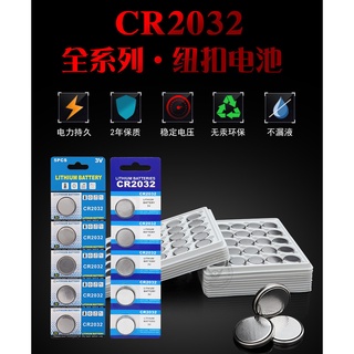 【台灣出貨】CR2032卡裝紐扣電池~CR2025、CR2016~CR1220~AG3、AG10、AG13/LR44