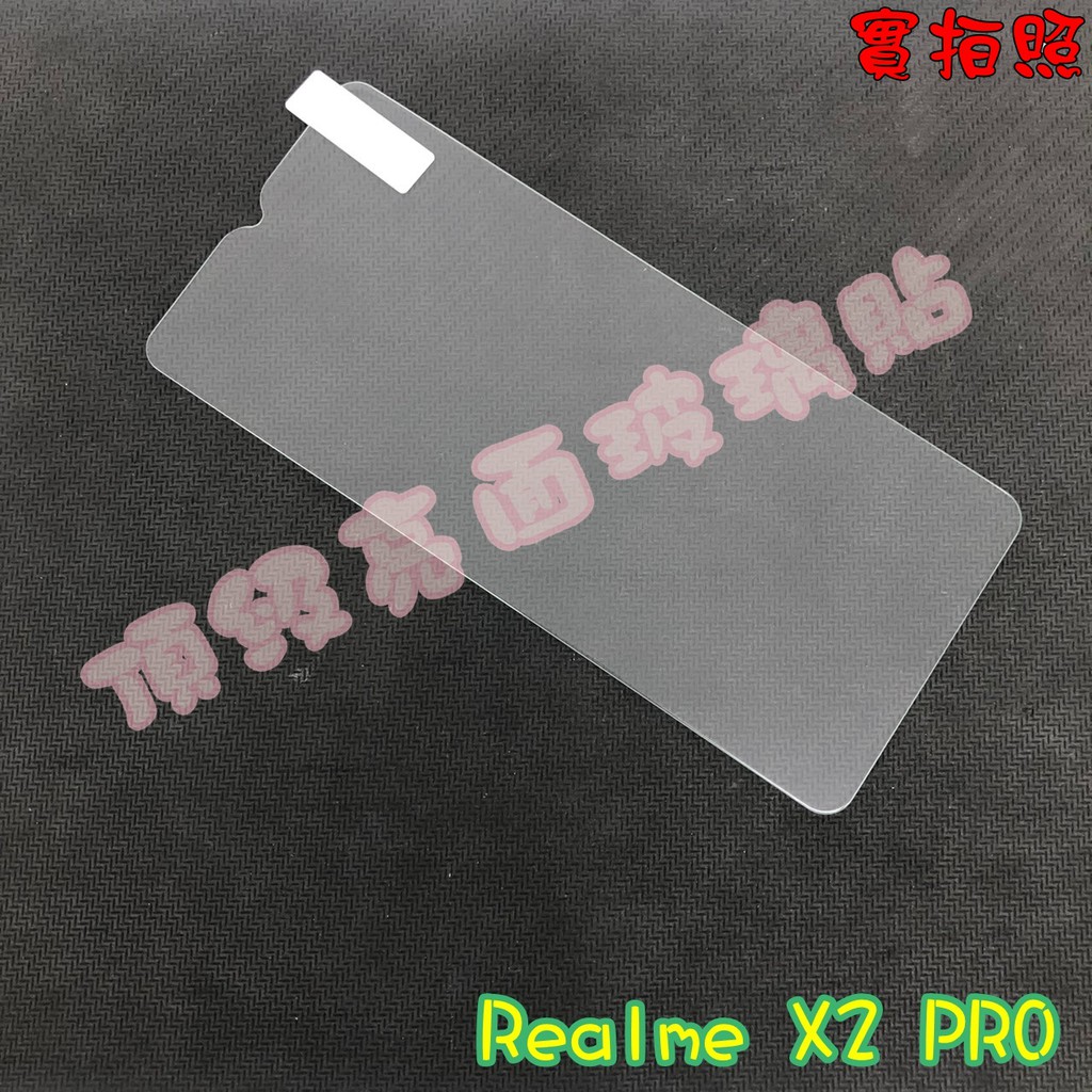 【現貨 實體拍攝】Realme X2 X3 X7 X50 PRO 玻璃貼 鋼化膜 鋼化玻璃貼 9H 保護貼 鋼化玻璃