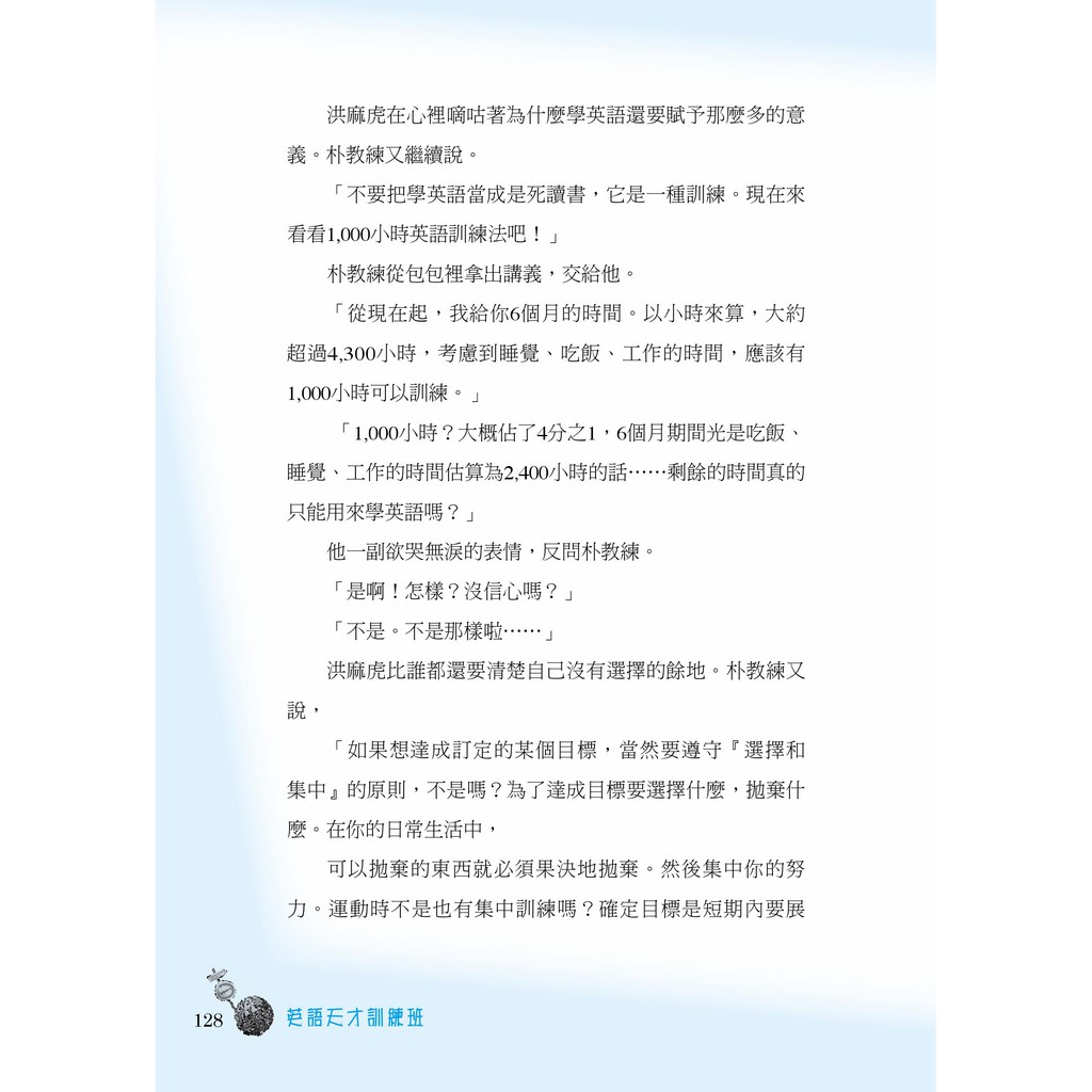 我如何成為英語天才 1000小時密集訓練法 英文好學07 蝦皮購物