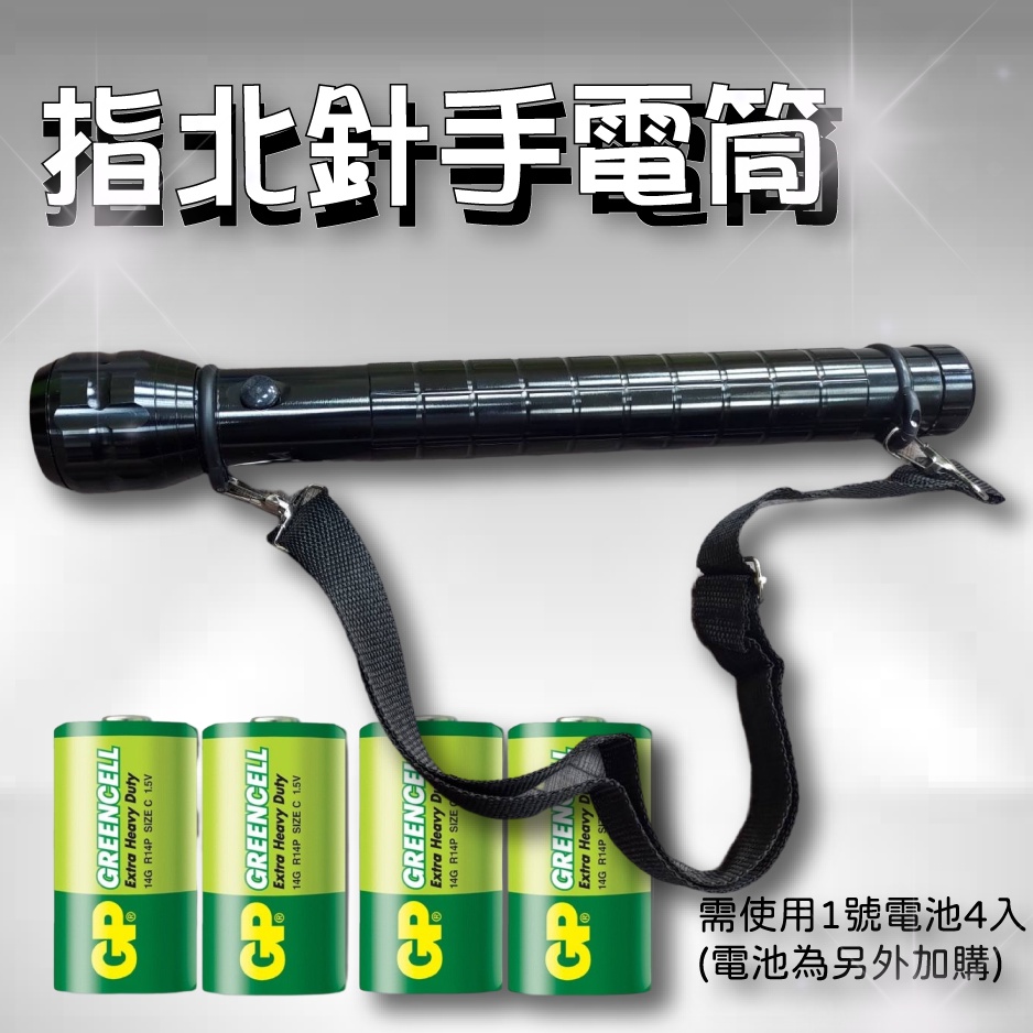 手電筒【指北針手電筒】露營用品 長型手電筒  贈背帶