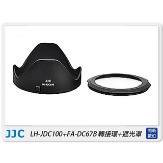 JJC 佳能 Canon LH-DC100+FA-DC67B 遮光罩+轉接環 適SX70 SX60 SX50(67mm)