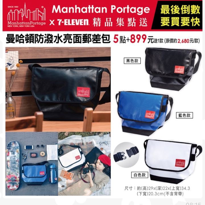 7-11 曼哈頓 經典 亮面 郵差包 Manhattan Portage  單售 ( 曼哈頓郵差包 711