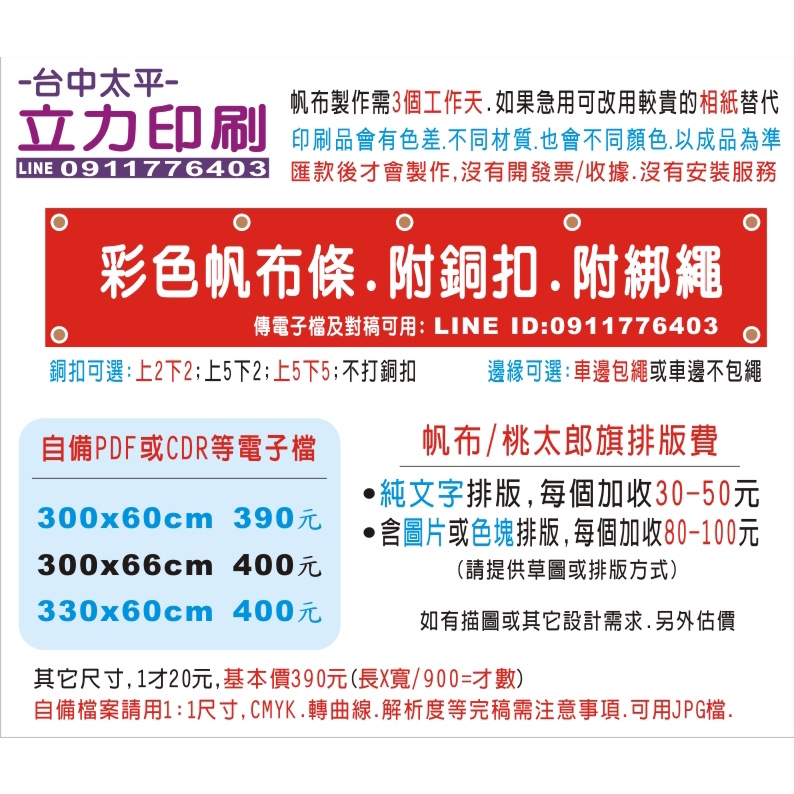 台中彩色廣告防水帆布條2x10尺390元車邊包繩附銅扣綁繩廣告標語店面帆布條橫布條帆布廣告紅布條 蝦皮購物