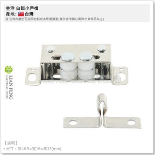 【工具屋】*含稅* 金洋 白鐵小戶檔 磁石小戶擋 櫥櫃戶檔 門止 插入式設計 固定門片 臺灣製
