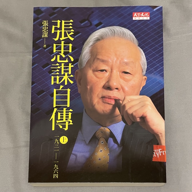 張忠謀自傳｜二手書📖