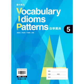 【108課綱】高中英文 VIP自學寶典5 | 翰林出版 學校高三課本配套習作<鑑賞非試閱期> BOOKISH嗜書客全新參考書