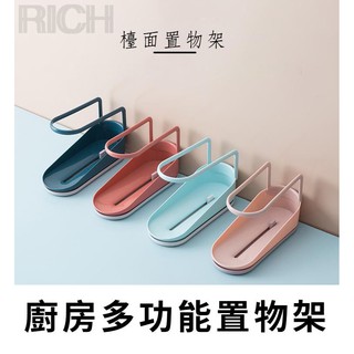 臺灣現貨【Rich睿趣】廚房多功能置物架 整理盒 收納盒 刷子 菜瓜布 簡約設計 廚房用品 浴室用品 廁所用品 海綿架
