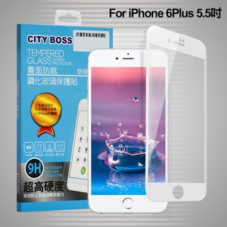 CITYBOSS for iPhone 6 Plus/iPhone 6s Plus 5.5吋 霧面防眩鋼化玻璃保護貼-白