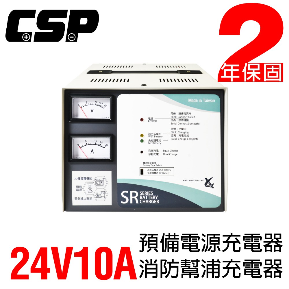 自動24V或 12V 10ah柴油發電機電池充電器充電鉛酸電池穩定高安全性高 保固2年台灣製現貨