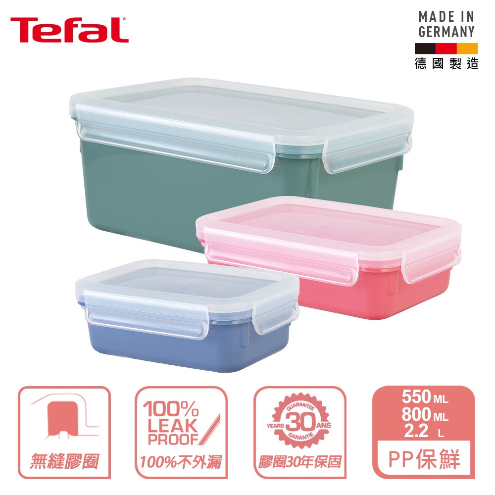 Tefal 法國特福 MasterSeal 無縫膠圈彩色PP密封保鮮盒 (0.55L、0.8L、2.2L) 藍/紅/綠