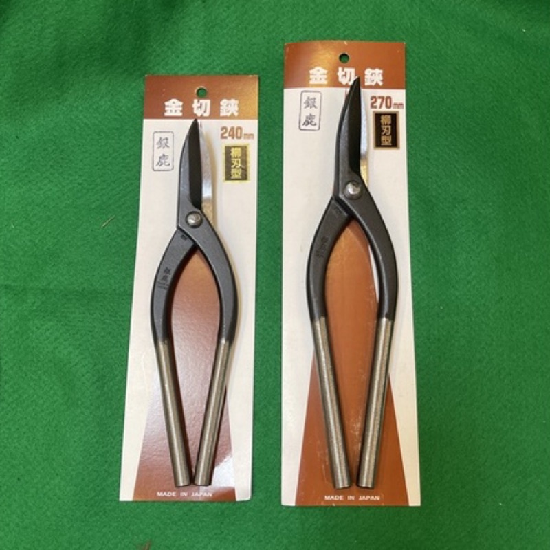 君萬歳久光金切鋏 直刃240mm ステンレス用