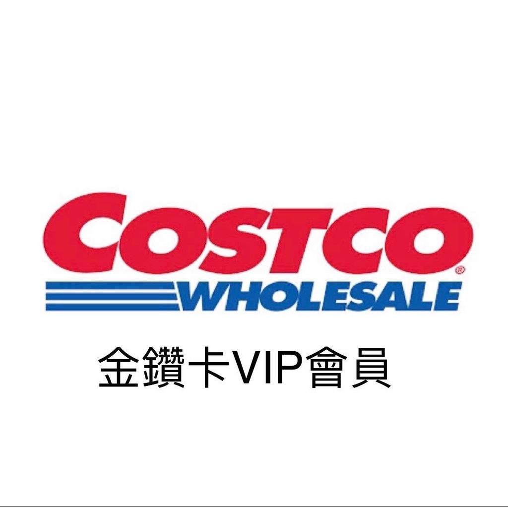 costco 客製購物車 其它客製代購 vip專區