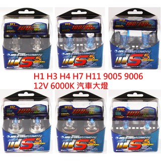 【晴天】超白光 H1 H3 H4 H7 H11 9005 9006 9007 12V 汽車 燈泡 大燈