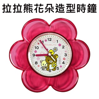 拉拉熊 花朵造型 時鐘 指針時鐘 掛鐘 壁鐘 造型鐘 懶懶熊 Rilakkuma San-X
