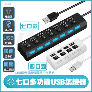 快速出貨 USB HUB 4孔 4 PORT HUB 4埠 USB集線器 分線器 USB2.0 獨立開關