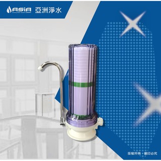 【亞洲淨水】單道式濾水器 淨水器（內含雙效濾心） 安裝簡易方便