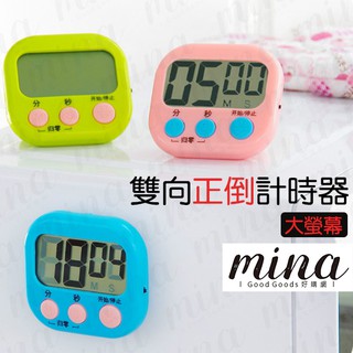 【MINA烘焙】大螢幕 磁吸式 計時器 定時器 正計時 倒計時 雙功能 倒數器 碼表 碼錶 烘焙用具