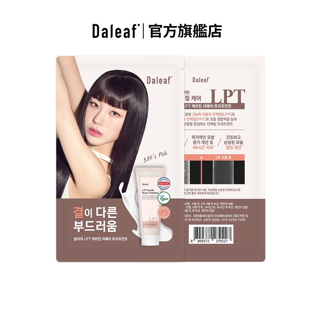 Daleaf 達莉芙 純素LPT角蛋白修復護髮乳 4ML | 密集修護 | 角蛋白 | 受損髮