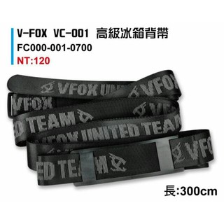源豐釣具 V-FOX WEFOX 鉅灣 VC-001 高階冰箱背帶 冰寶 保冷王 冰箱 保冰桶 活餌桶 背帶 300公分
