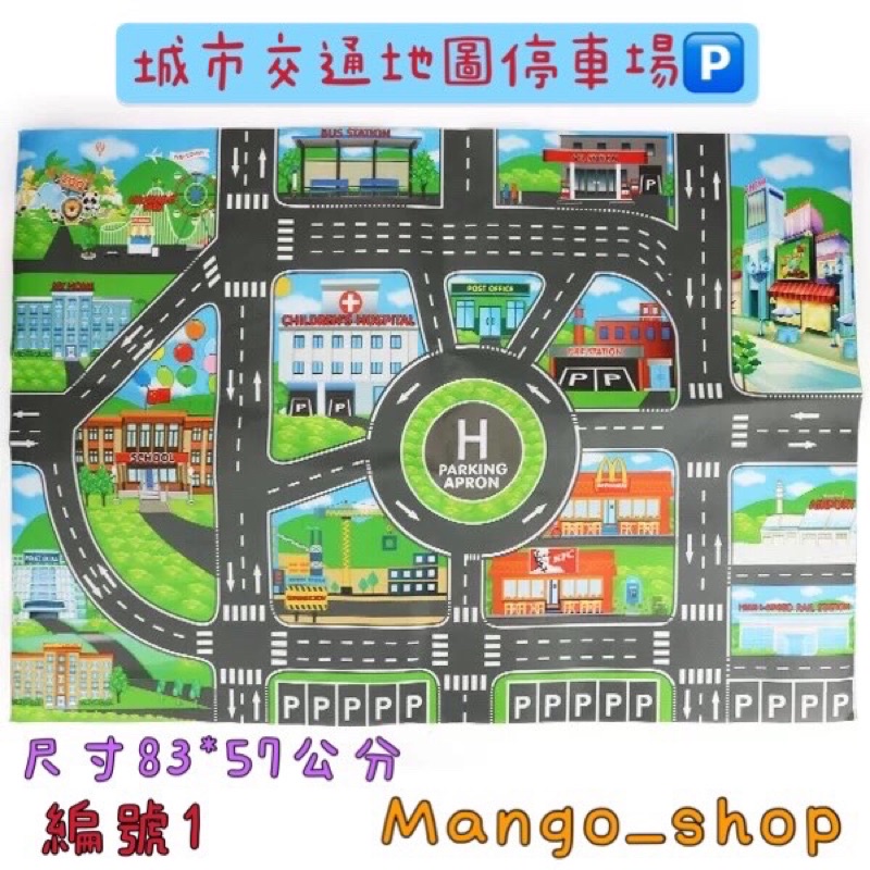 💥台灣現貨💥(小)城市交通停車場地圖 迴力車地墊 城市場景 停車場軌道 波力 安柏 恐龍場景