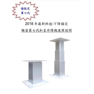 【現貨】和室升降桌 和室電動升降桌 承重80/100公斤 桌面90*90公分（臺灣生產 原廠保固一年）