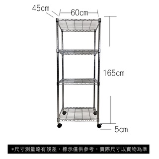 【我塑我形】免運 60 x 45 x 170 cm 移動式萬用鐵力士鍍鉻四層收納架 收納架 置物架 鐵力士架 四層架