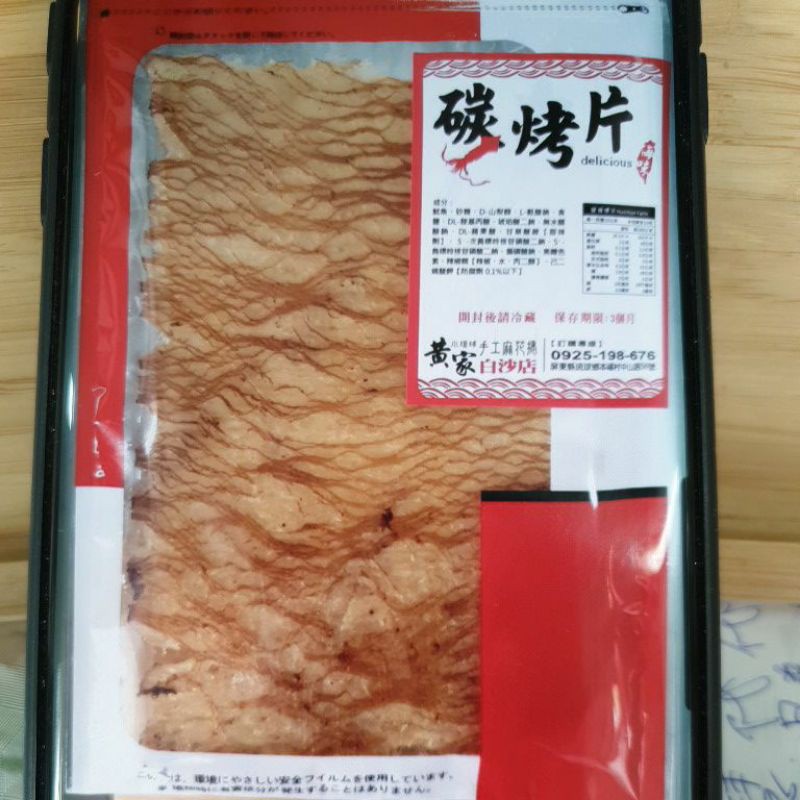 小琉球黃家魷魚絲（代購）