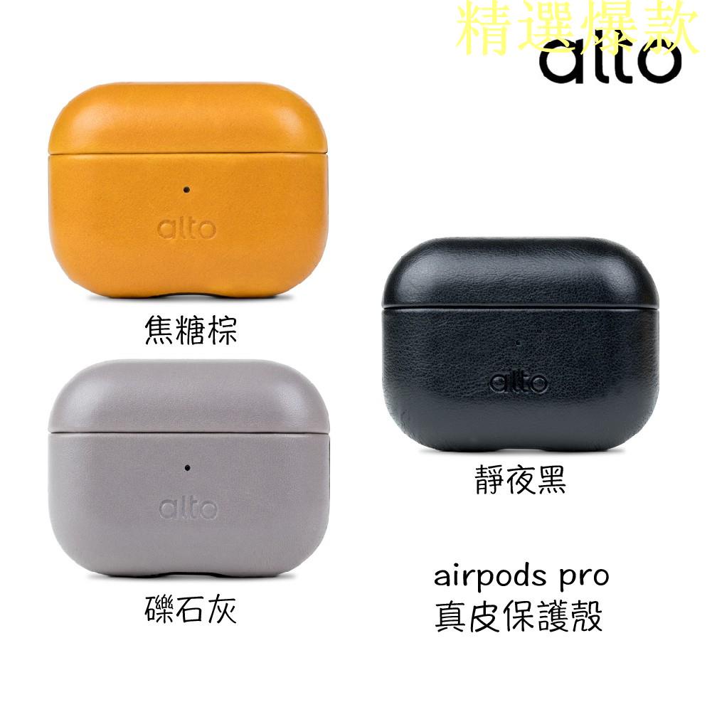 限時特價！！alto AirPods / AirPods Pro 皮革保護套