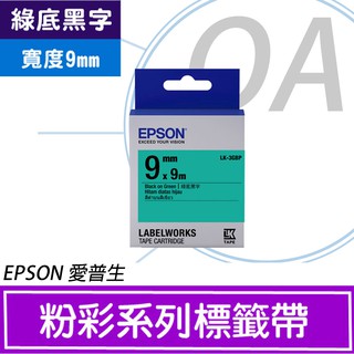 。含稅。EPSON LK-3GBP S653405標籤帶(粉彩系列)綠底黑字9mm